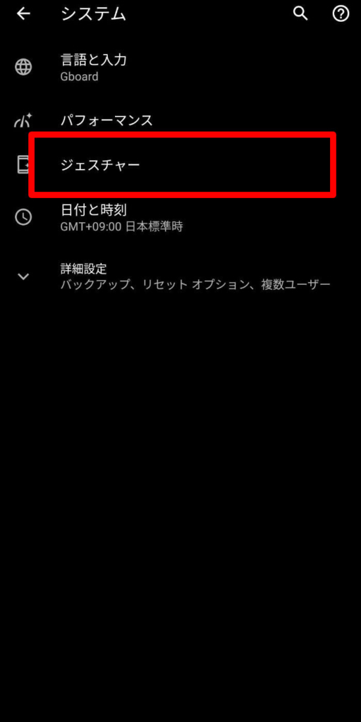 android 11 ジェスチャー