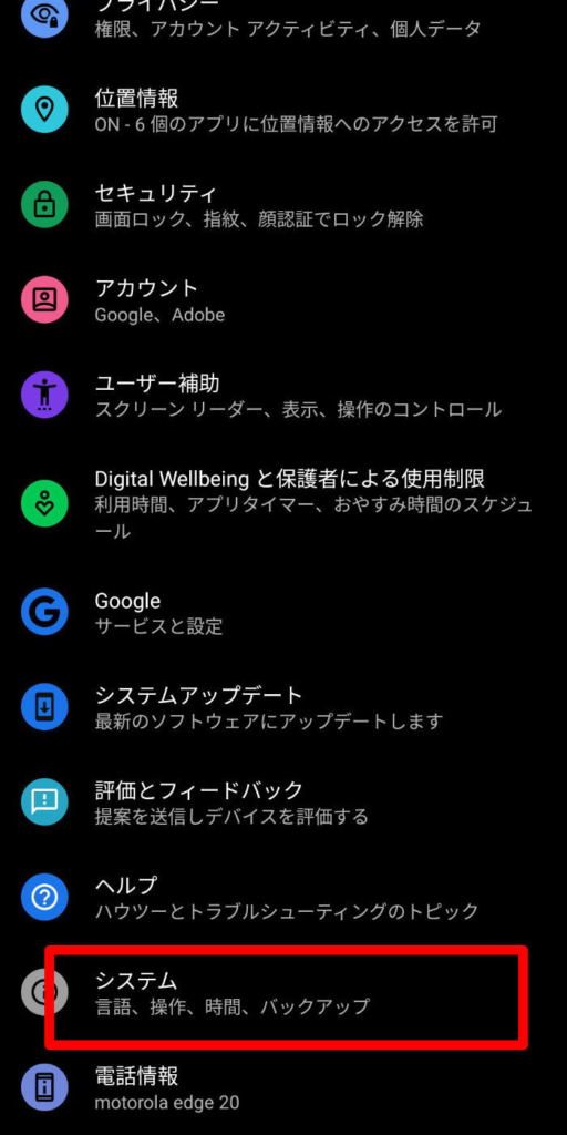 amdroid 11 システム