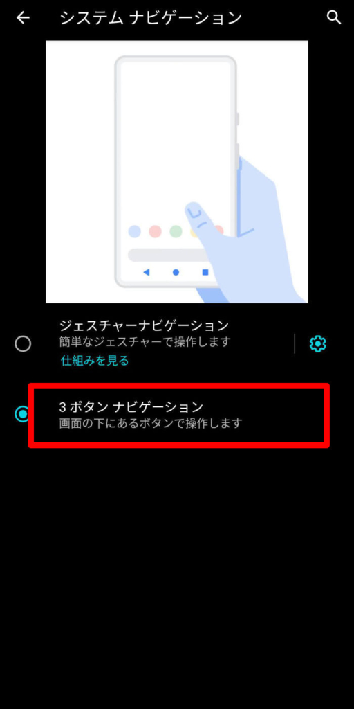 android 11 3ボタンナビゲーション