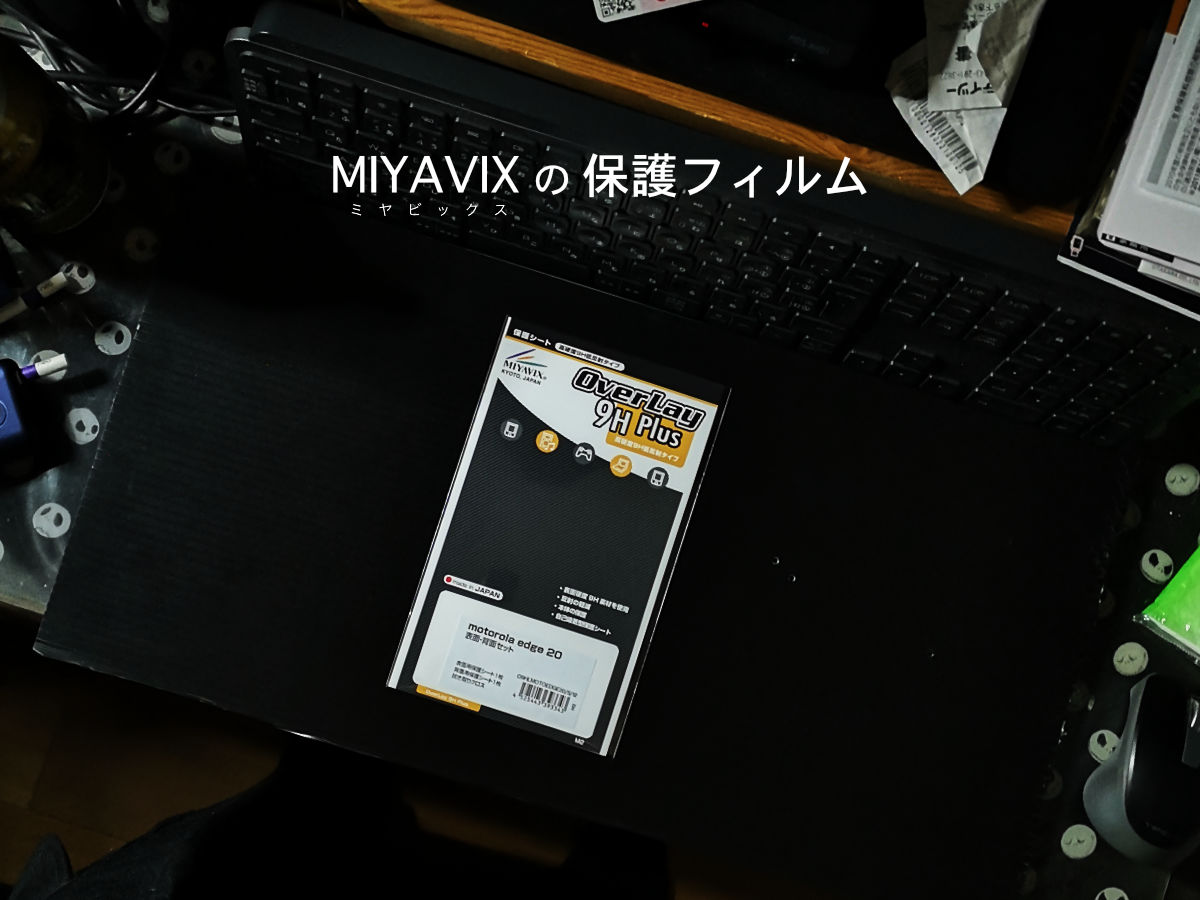 miyavix ミヤビックス　保護フィルム